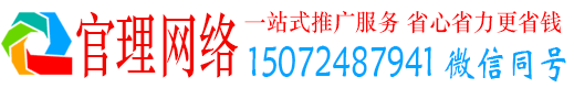 灌南官理百度推广代理